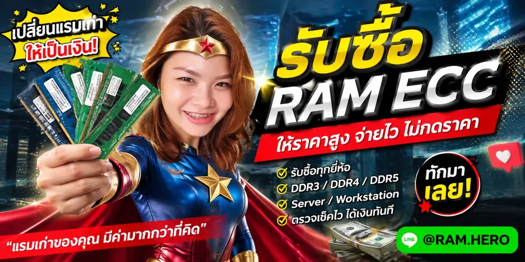 รับซื้อ Ram Ecc ทุกรุ่นทุกยี่ห้อ