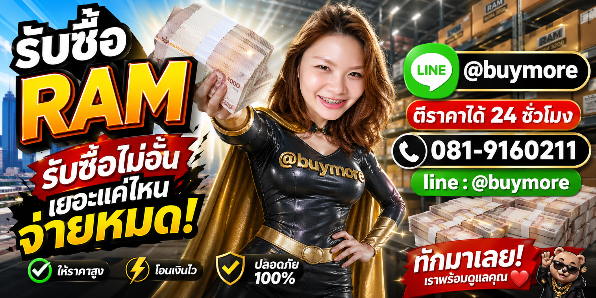 รับซื้อ RAM PC ตีราคาได้ 24 ชั่วโมง
