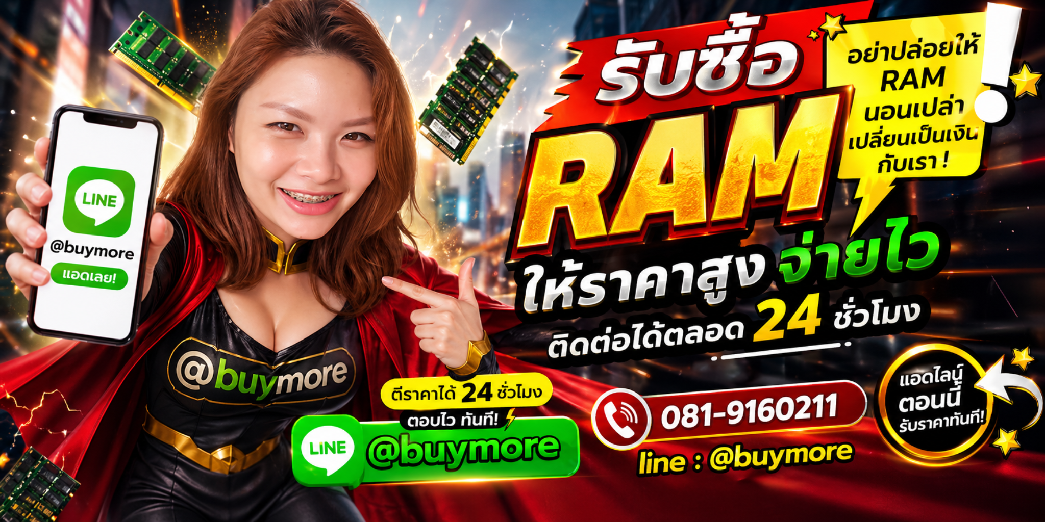 รับซื้อ Ram PC ติดต่อทาง LINE @buymore