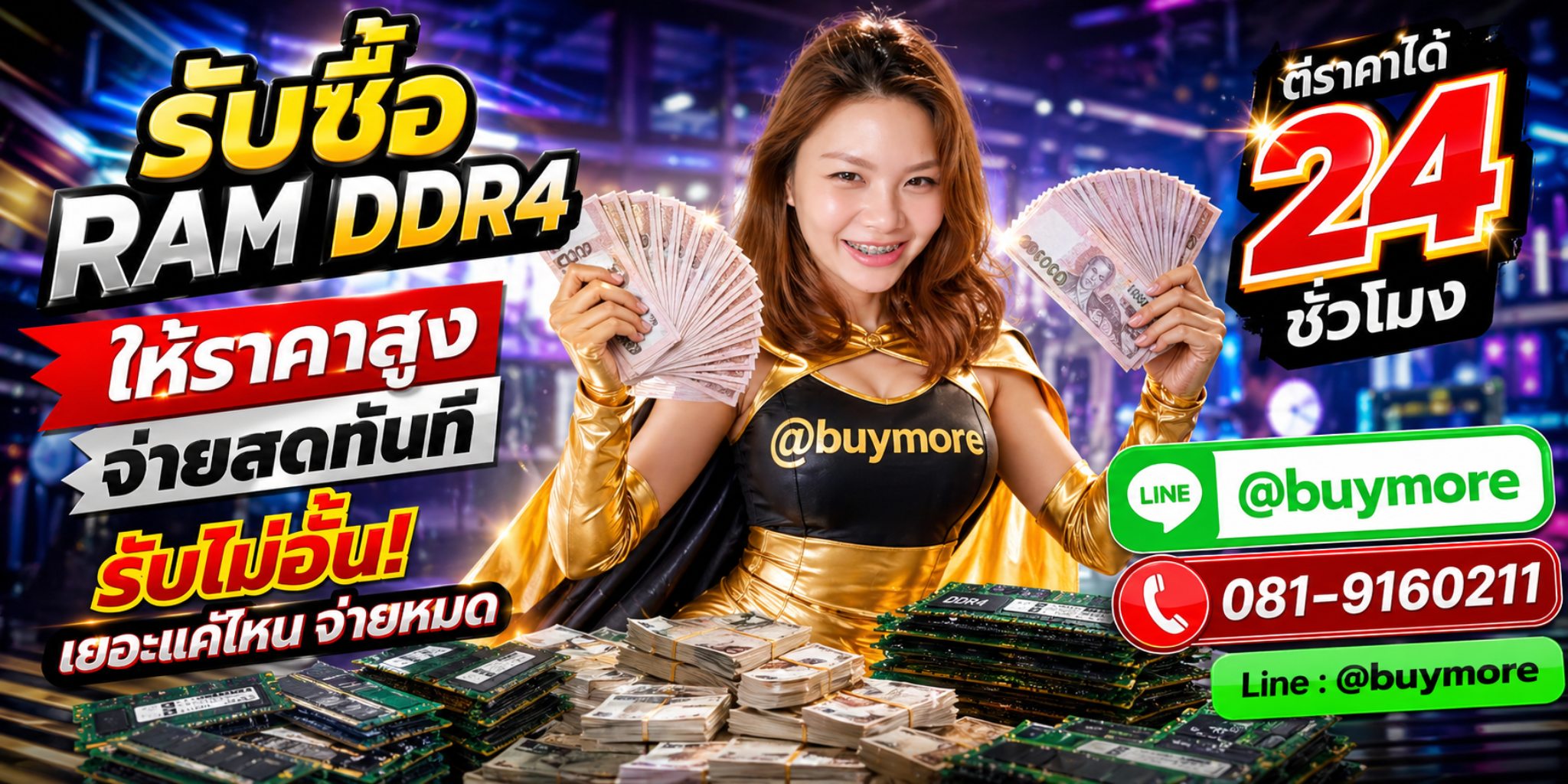 รับซื้อ RAM DDR4 ให้ราคาสูง รับไม่อั้น ติดต่อ LINE @buymore