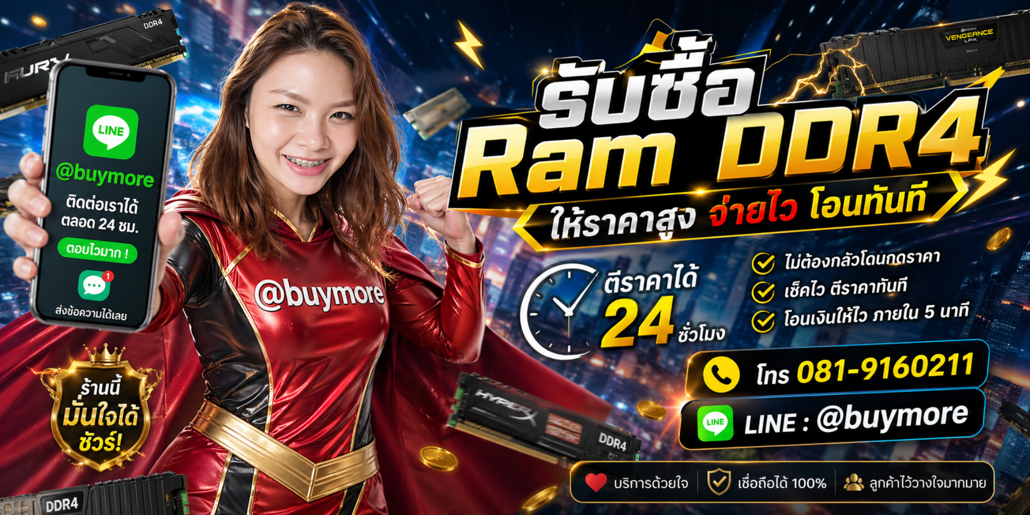 รับซื้อ Ram DDR4 ติดต่อทาง LINE @buymore โทร 081-9160211