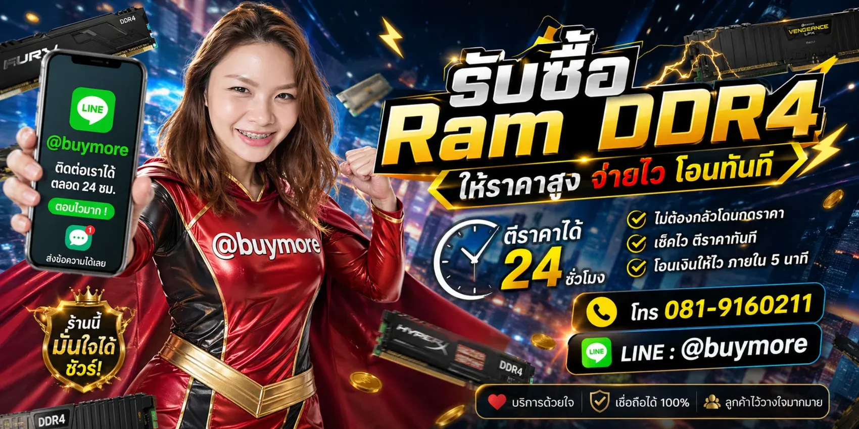 รับซื้อ Ram DDR4 ติดต่อทาง LINE @buymore โทร 081-9160211