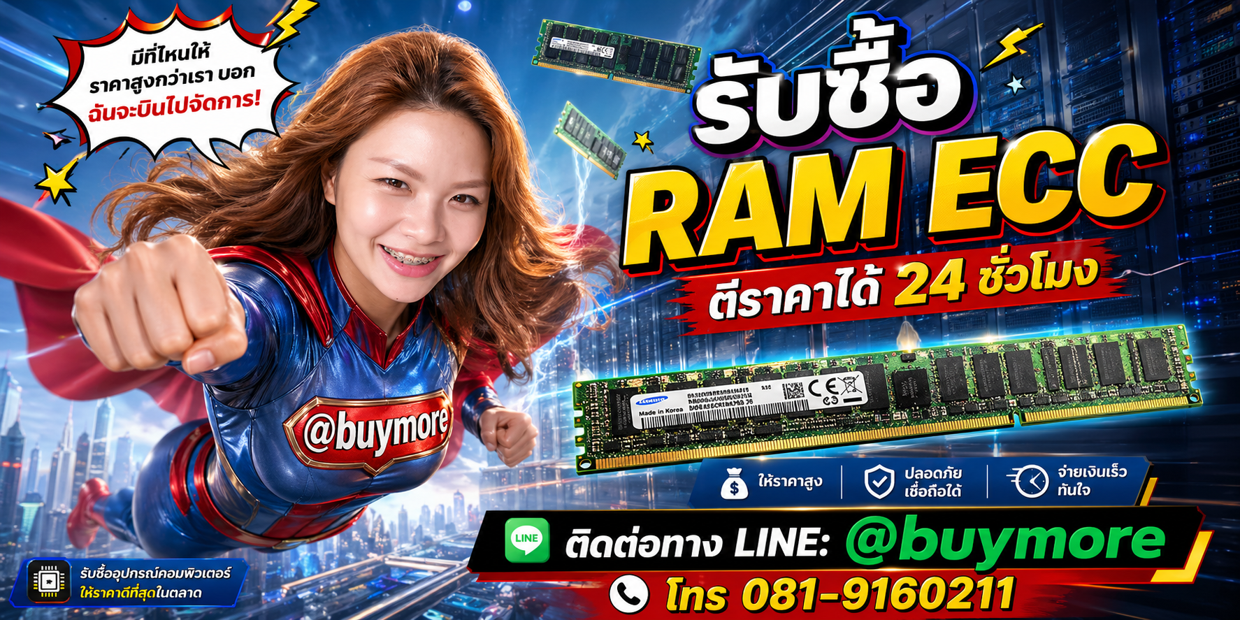 รับซื้อ RAM ECC ให้ราคาสูง จ่ายไว โอนไวชัวร์
