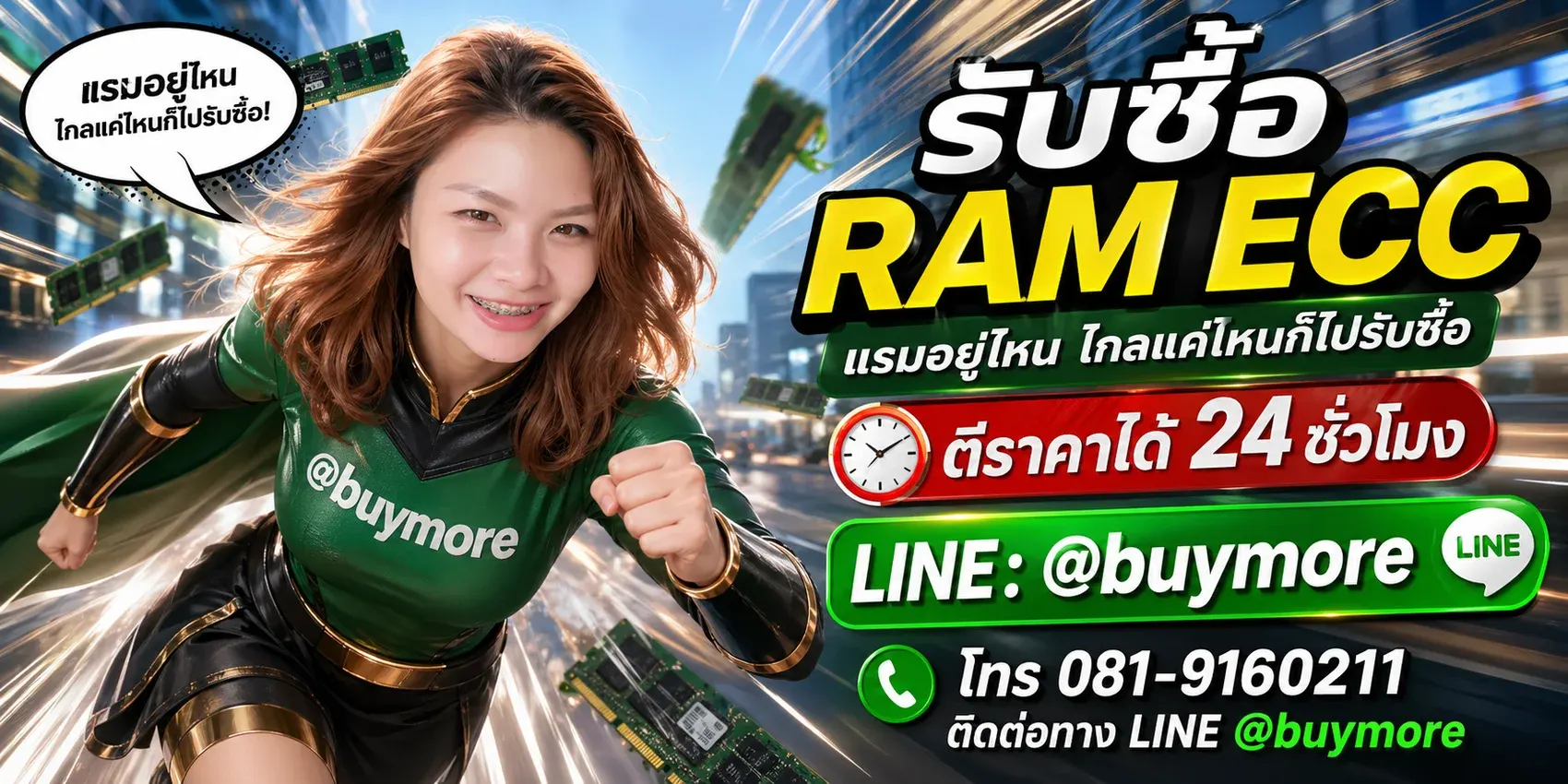 รับซื้อ RAM ECC ให้ราคาสูง จ่ายไว โอนไวชัวร์