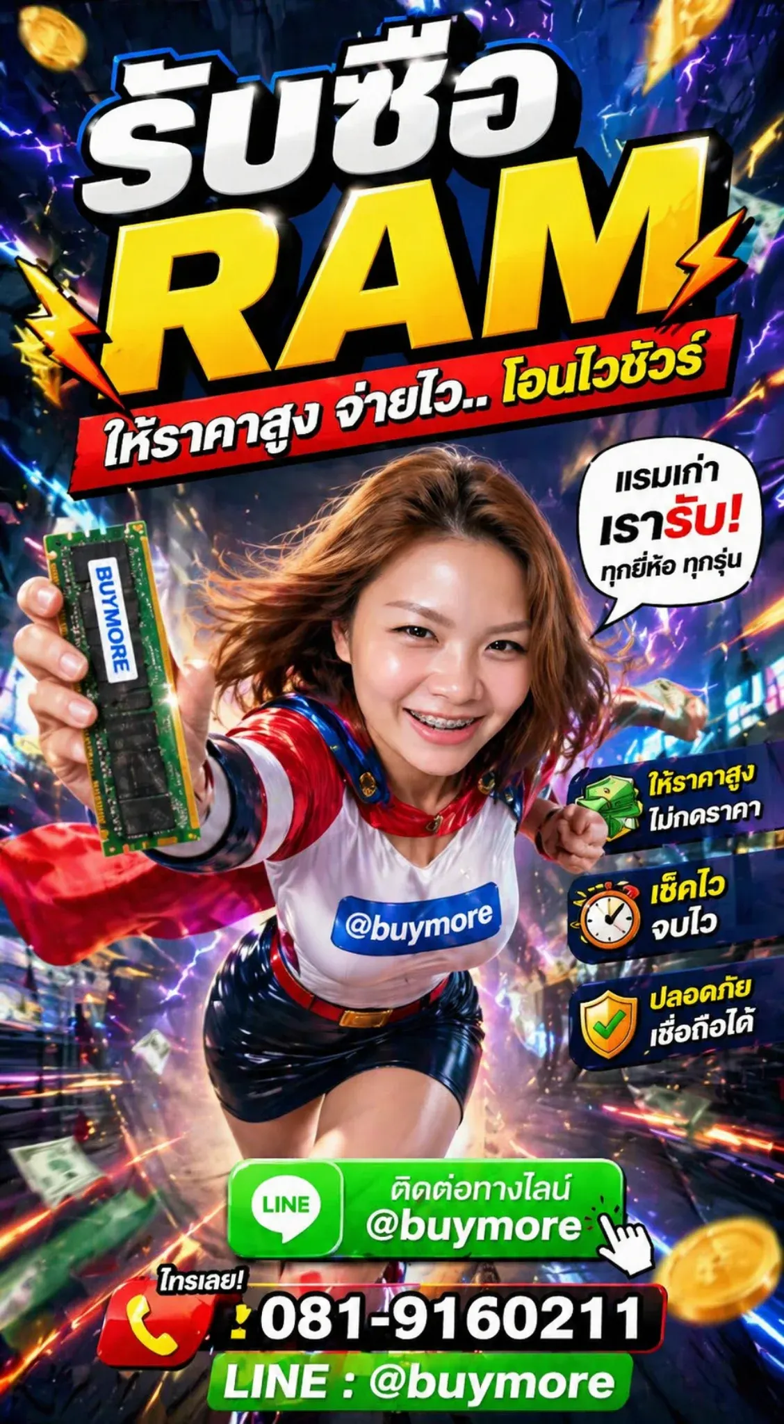 รับซื้อ RAM ติดต่อออนไลน์ Line @buymore โทร 081-9160211