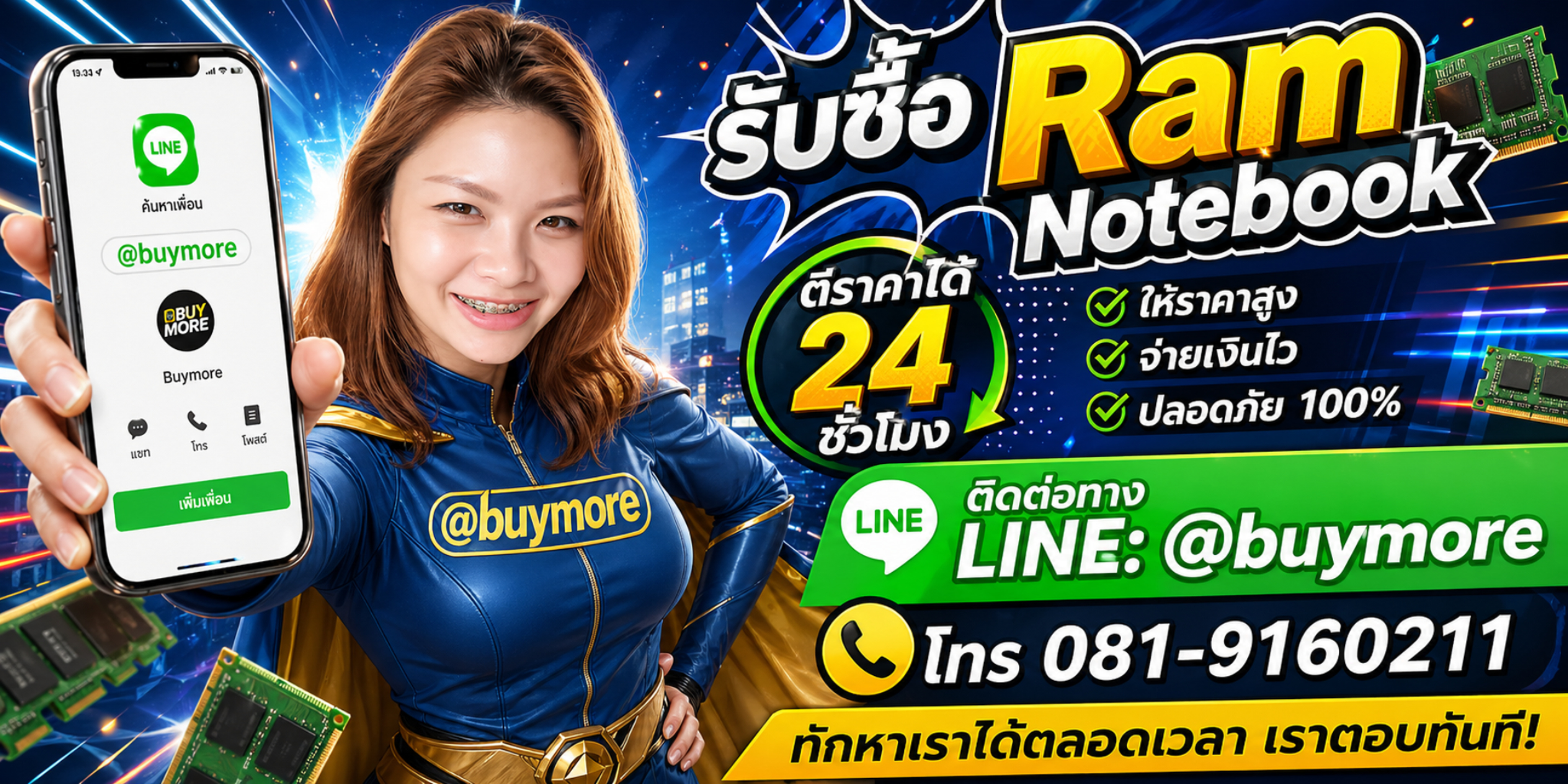 ติดต่อ Memory2Day LINE @buymore โทร 091-9160211