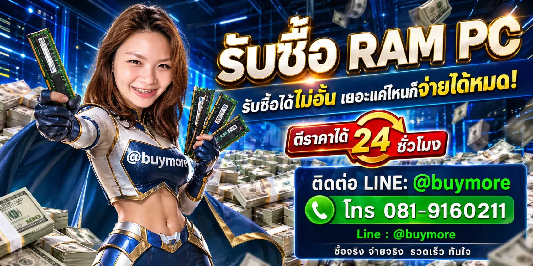 รับซื้อ RAM PC ตีราคาได้ 24 ชั่วโมง