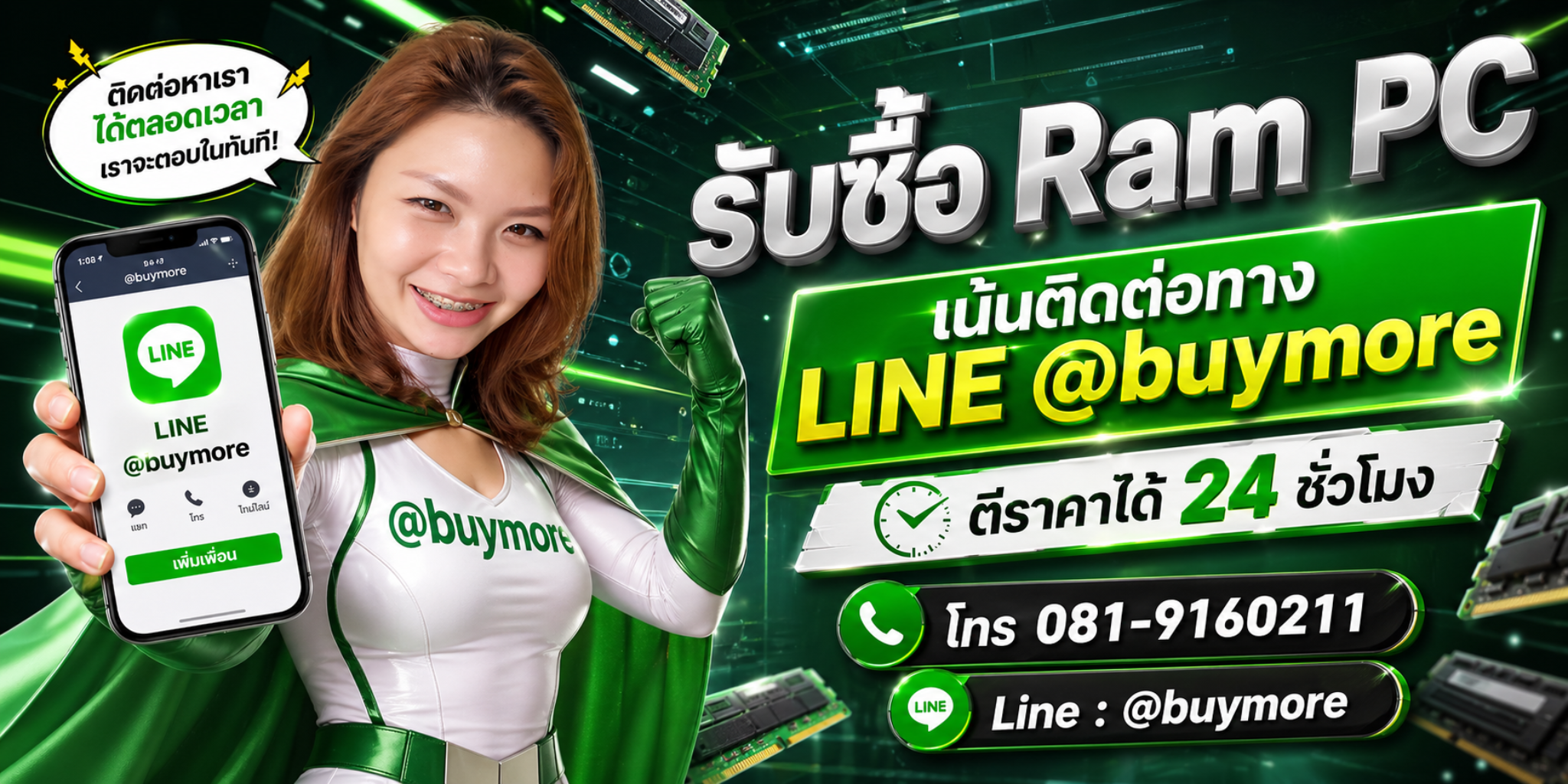 รับซื้อ Ram PC ติดต่อทาง LINE @buymore