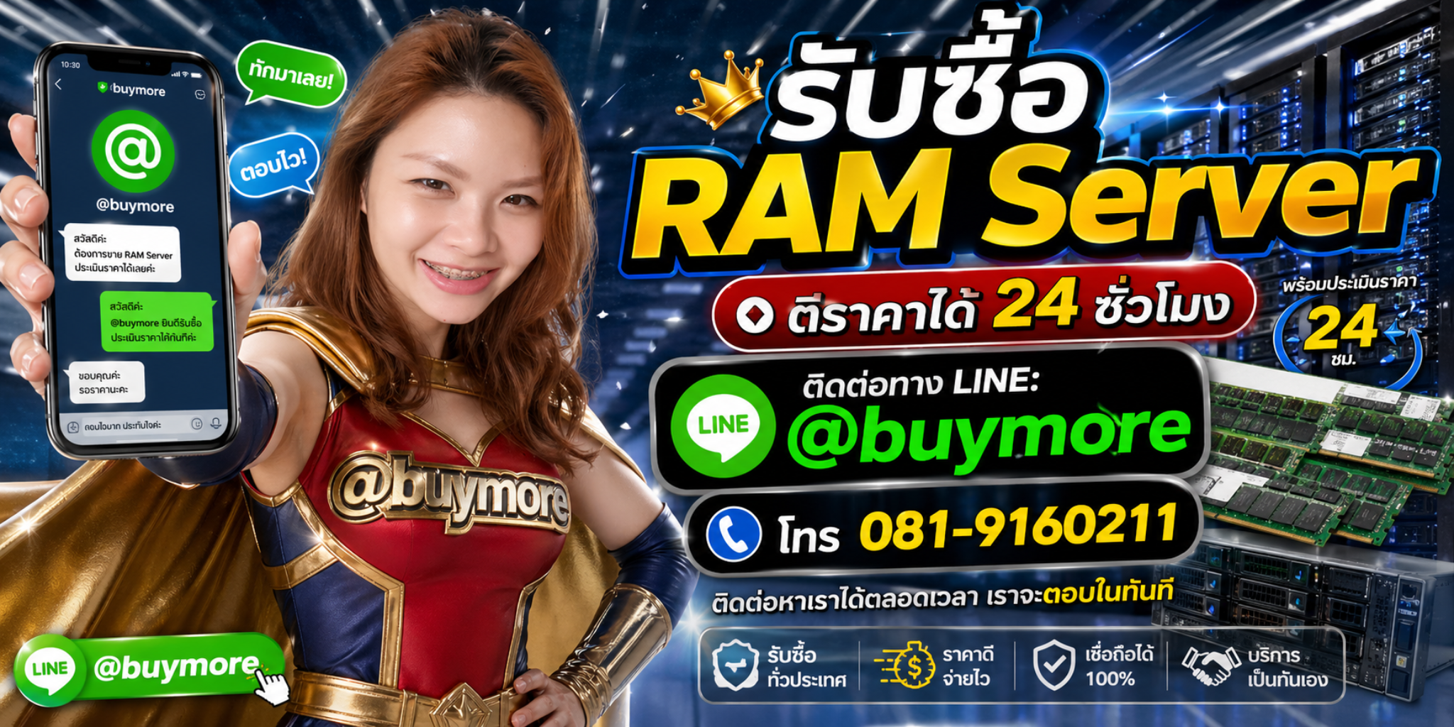 ติดต่อ Memory2Day ทาง LINE @buymore โทร 091-9160211