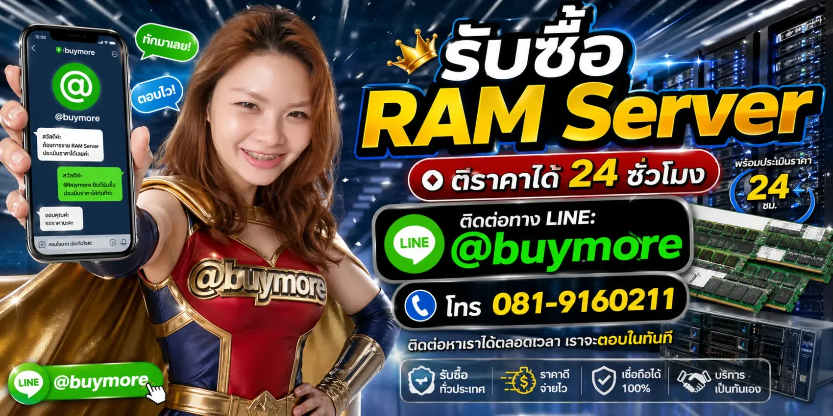ติดต่อ Memory2Day ทาง LINE @buymore โทร 081-9160211